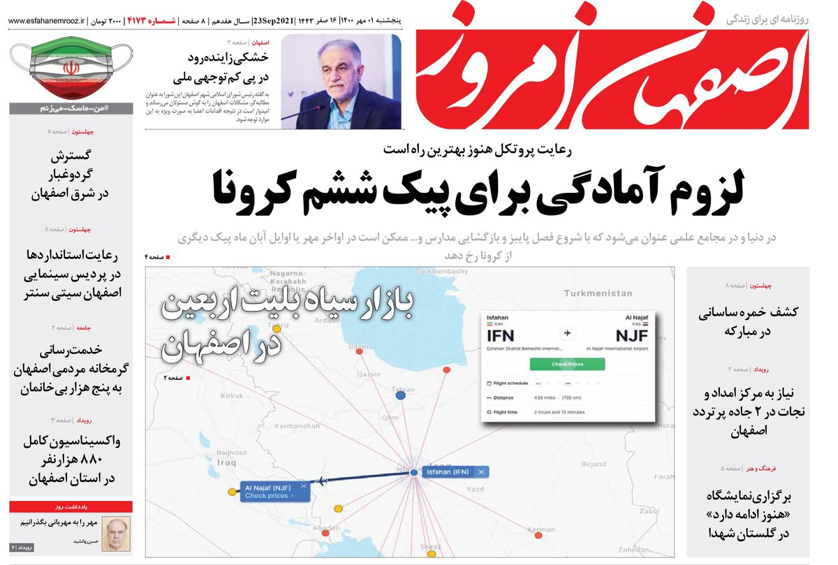 روزنامه اصفهان امروز شماره ؛ 01 مهر 1400