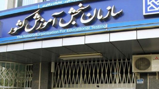 زمان اعلام نتایج نهایی کنکور سراسری و ارشد ۱۴۰۰