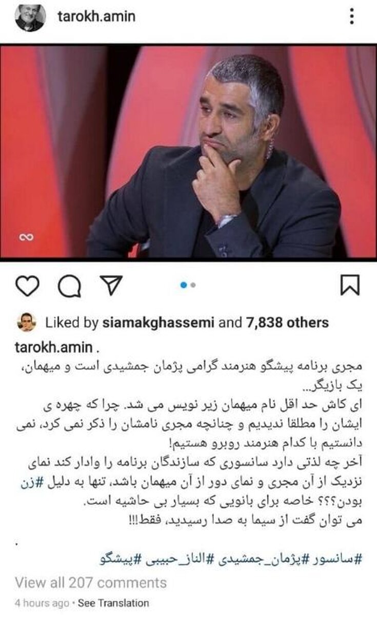 انتقاد تند امین تارخ از سانسور الناز حبیبی در برنامه پیشگو: حداقل اسم مهمان را زیرنویس می‌کردید