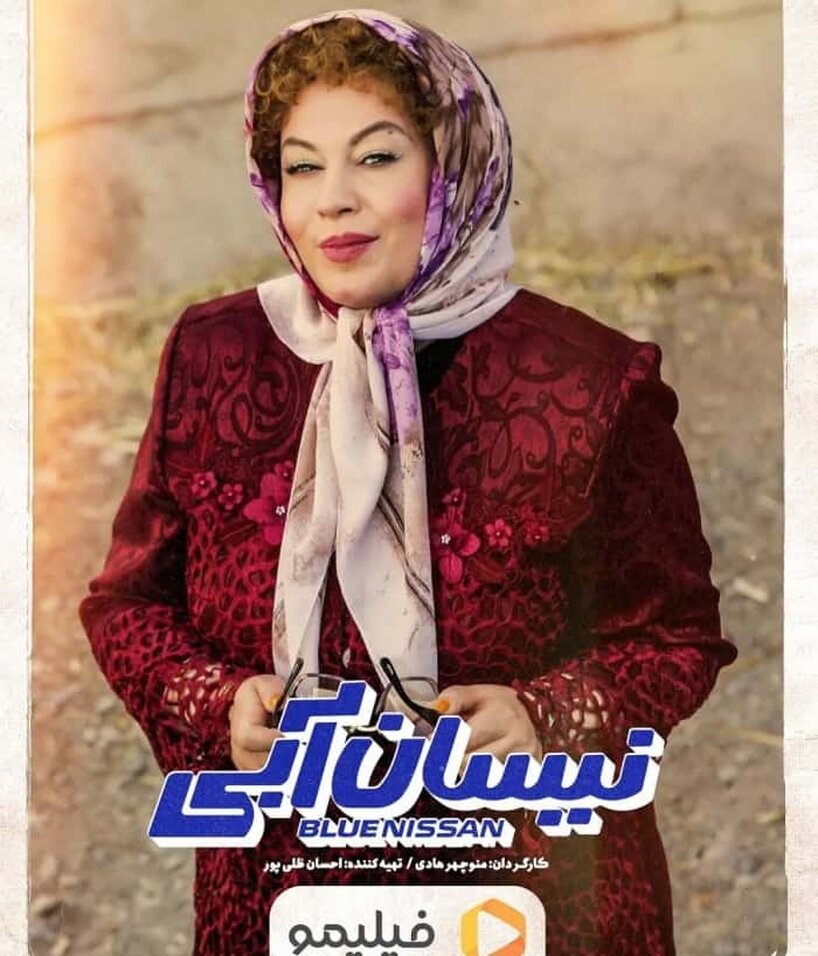 جدیدترین تصاویر سریال نیسان آبی منتشر شد