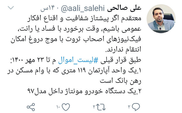 سخنگوی شورای شهر اصفهان لیست اموال خود را منتشر کرد