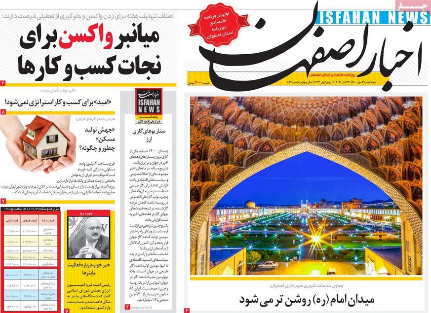 صفحه نخست روزنامه‌های امروز اصفهان پنجشنبه 29 مهر 1400