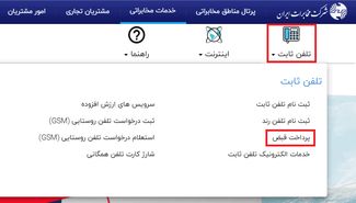 نحوه فعال سازی پیامک قبض های آب، برق، گاز و تلفن ثابت