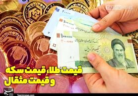 قیمت طلا، قیمت دلار، قیمت سکه و قیمت ارز امروز ۱۴۰۰/۰۸/۱۲