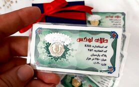 قیمت سکه پارسیان امروز ۱۶ آبان ۱۴۰۰