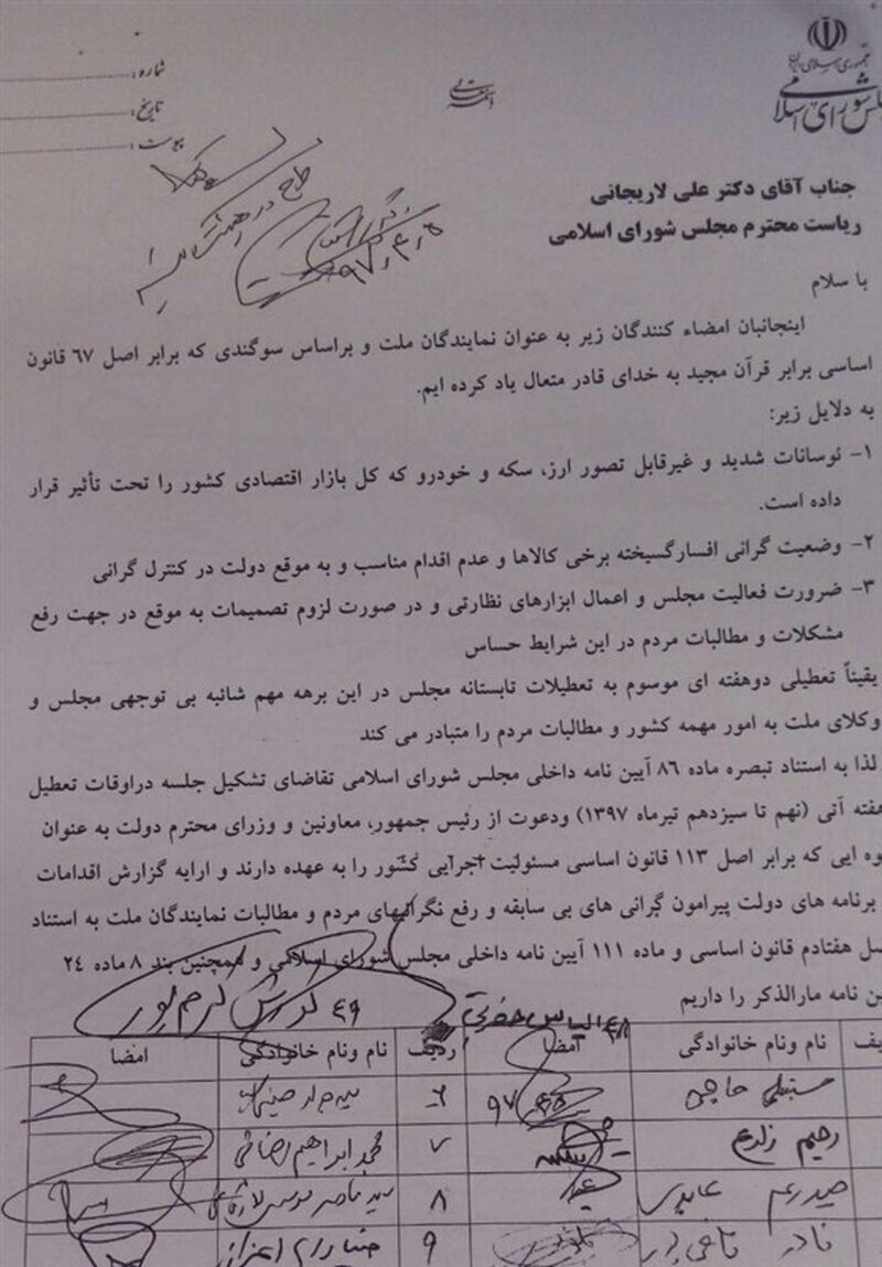 نامه نمایندگان مجلس: روحانی را به مجلس دعوت کنید