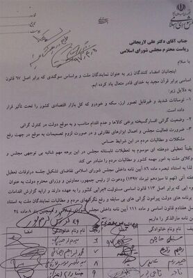 نامه نمایندگان مجلس: روحانی را به مجلس دعوت کنید