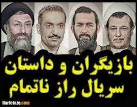 پیگیری تصویربرداری «راز ناتمام» در کشور ترکیه + رونمایی از تیزر