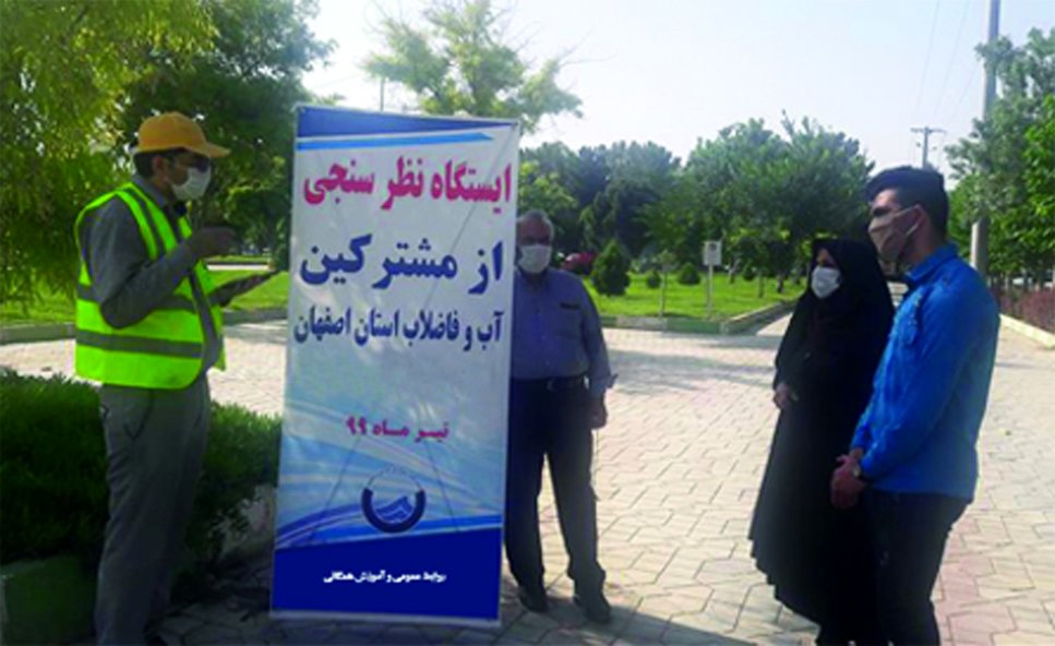 رضايت شهروندان از عملکرد نيروهاي عملياتي آبفای استان اصفهان