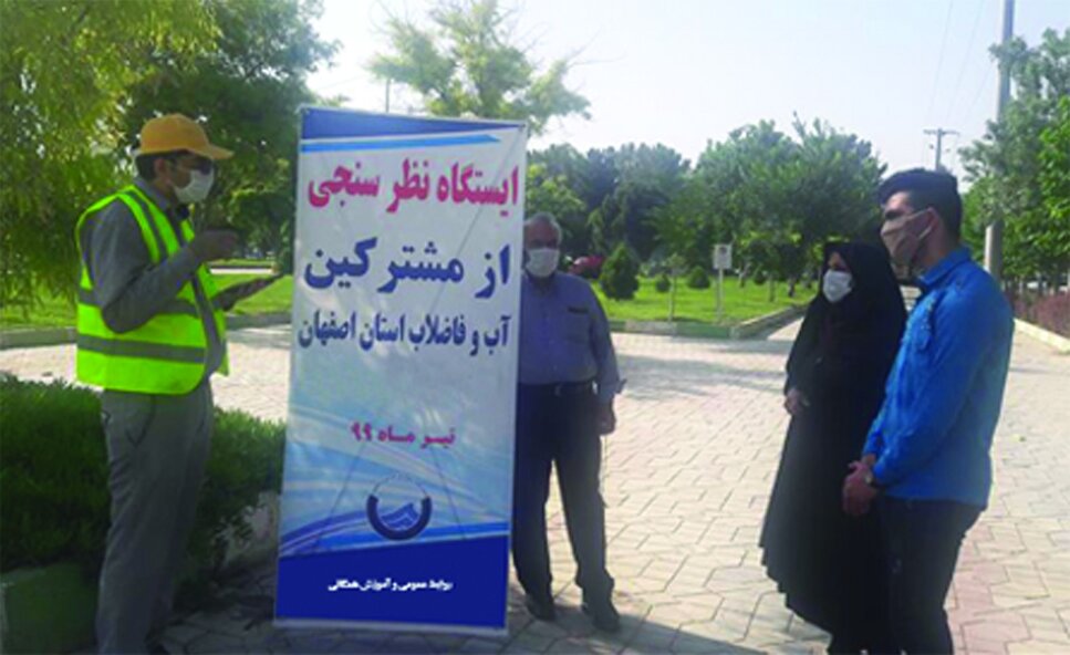 رضايت شهروندان از عملکرد نيروهاي عملياتي آبفای استان اصفهان