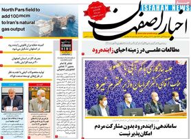صفحه نخست روزنامه‌های امروز اصفهان یکشنبه23 آبان 1400