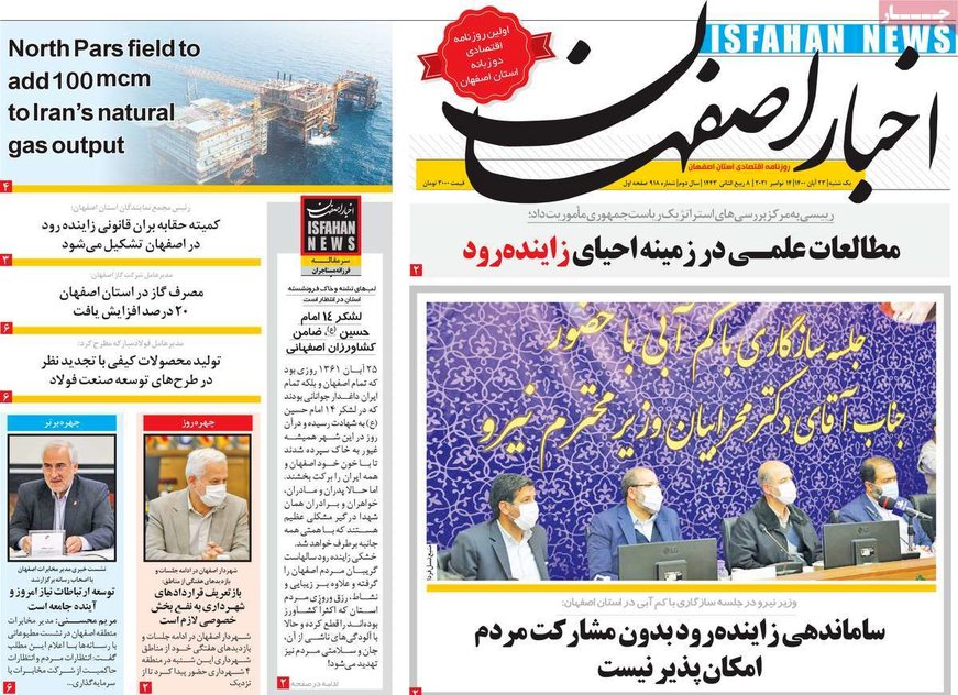 صفحه نخست روزنامه‌های امروز اصفهان یکشنبه23 آبان 1400