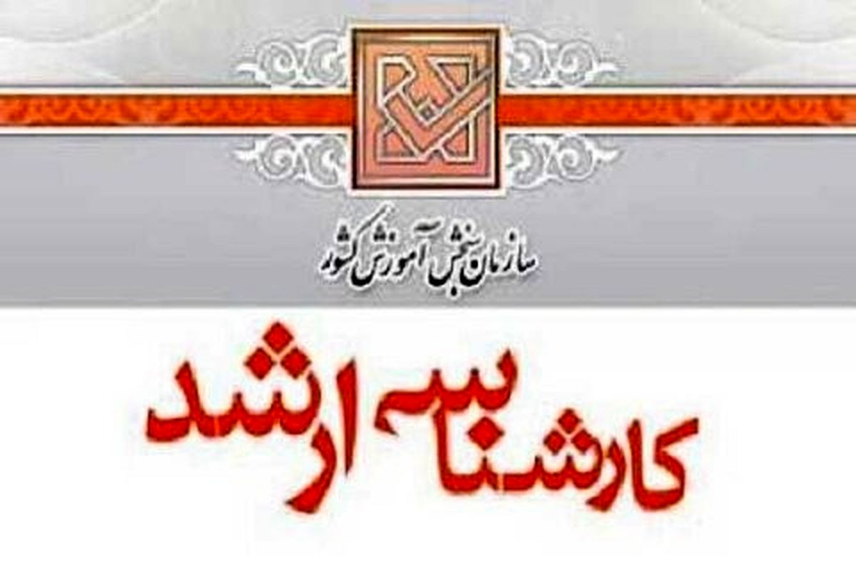 آغاز ثبت‌نام آزمون کارشناسی ارشد سال ۱۴۰۱ از ۱۶ آذر