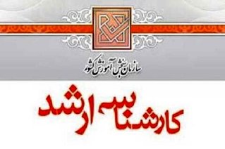 آغاز ثبت‌نام آزمون کارشناسی ارشد سال ۱۴۰۱ از ۱۶ آذر