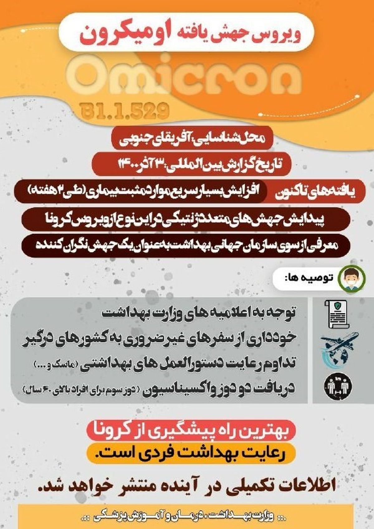 پاسخ به سؤالاتی درباره کرونای "اومیکرون"/ روش پیشگیری از ابتلا به ویروس جدید چیست؟