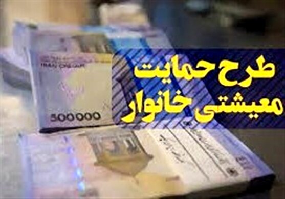 واریز یارانه معیشتی آذر ساعت ۲۴ چهارشنبه