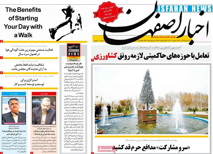 صفحه نخست روزنامه‌های امروز اصفهان سه شنبه 16 آذر 1400