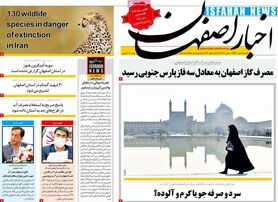 صفحه نخست روزنامه‌های امروز اصفهان دوشنبه 6 دی 1400