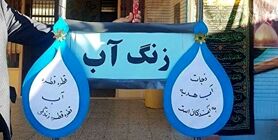 زنگ آب در منطقه 6 اصفهان به صدا درآمد