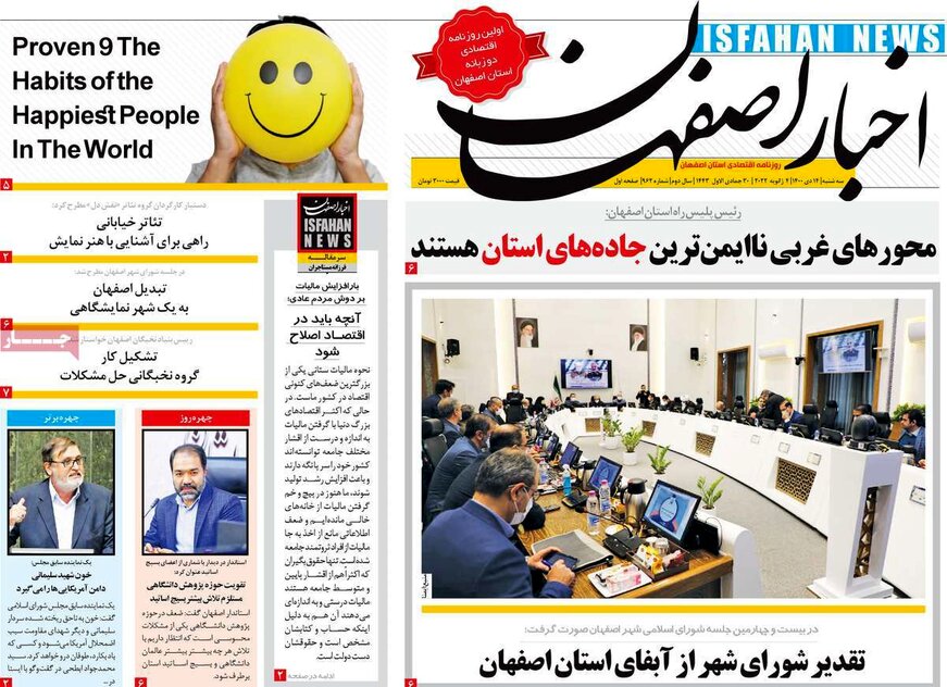 صفحه نخست روزنامه‌های امروز اصفهان سه شنبه 14 دی 1400
