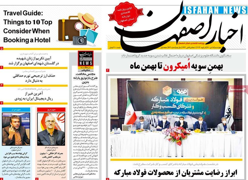 صفحه نخست روزنامه‌های امروز اصفهان چهارشنبه 15 دی 1400
