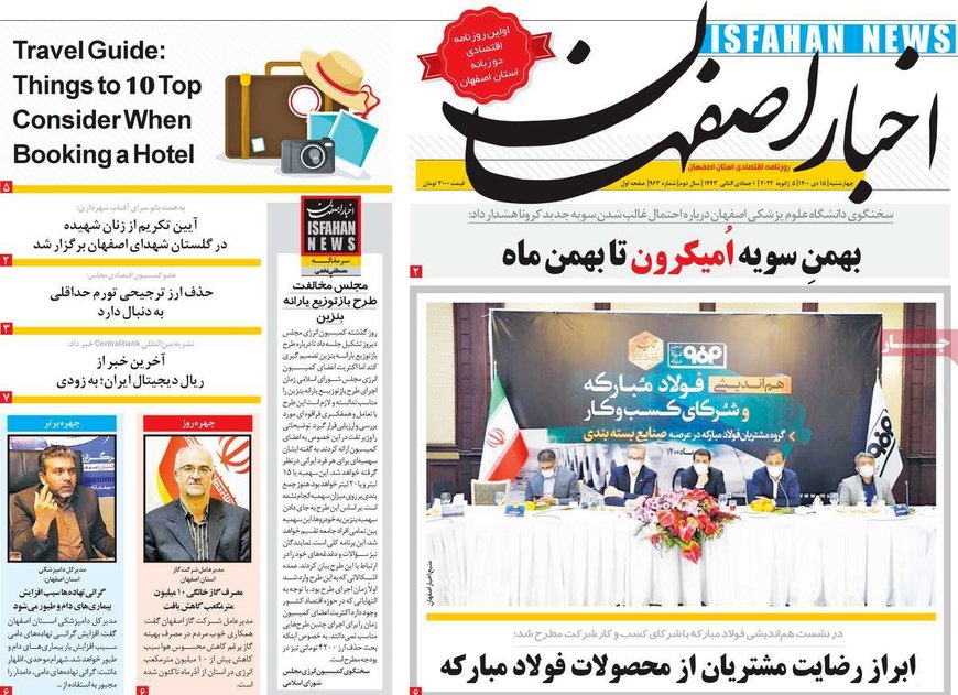 صفحه نخست روزنامه‌های امروز اصفهان چهارشنبه 15 دی 1400