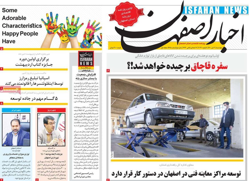 صفحه نخست روزنامه‌های امروز اصفهان پنجشنبه 30 دی 1400