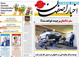 صفحه نخست روزنامه‌های امروز اصفهان پنجشنبه 30 دی 1400