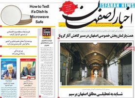 صفحه نخست روزنامه‌های امروز اصفهان سه شنبه5 بهمن 1400
