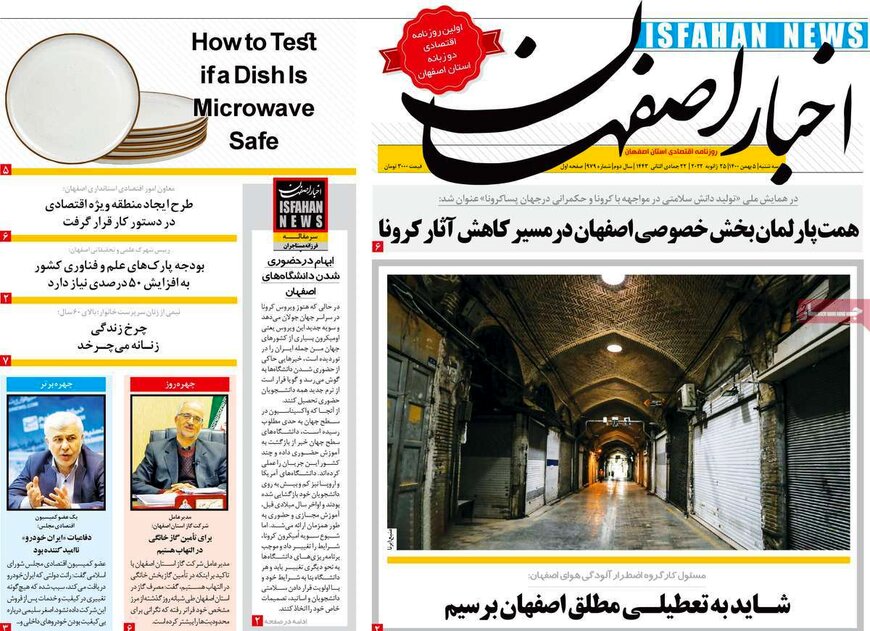 صفحه نخست روزنامه‌های امروز اصفهان سه شنبه5 بهمن 1400