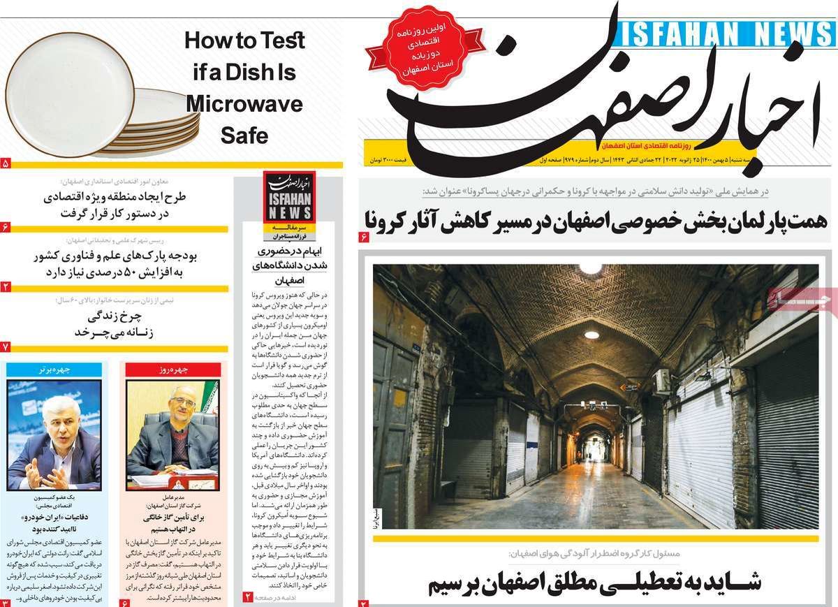 صفحه نخست روزنامه‌های امروز اصفهان سه شنبه5 بهمن 1400