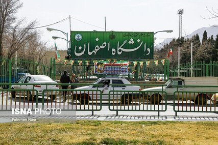 کلاس‌های دانشگاه اصفهان حضوری شد