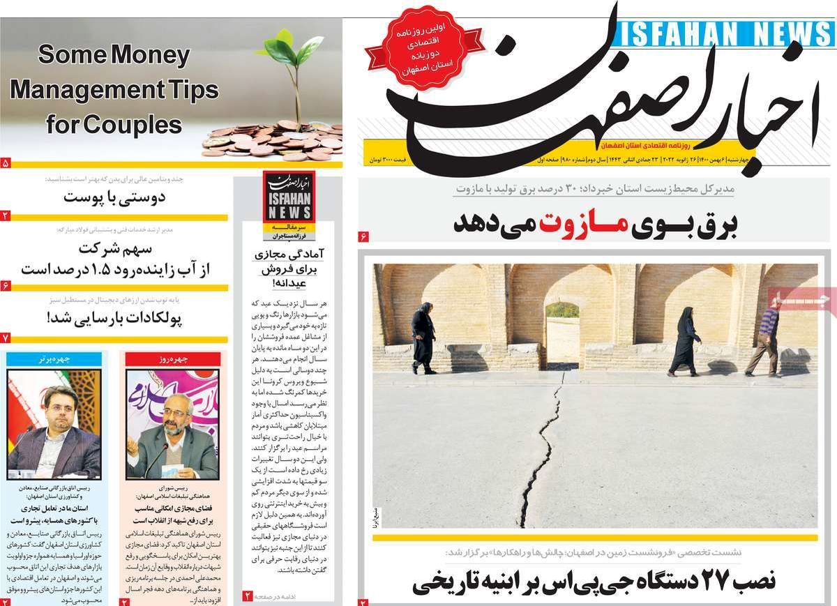 صفحه نخست روزنامه‌های امروز اصفهان چهارشنبه 6 بهمن 1400