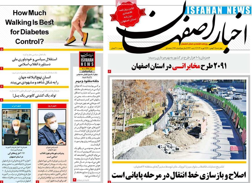 صفحه نخست روزنامه‌های امروز اصفهان چهارشنبه 20 بهمن 1400