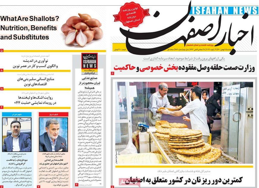 صفحه نخست روزنامه‌های امروز اصفهان دوشنبه 11 بهمن 1400