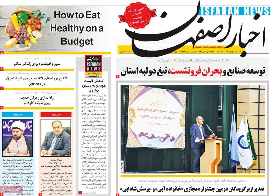 صفحه نخست روزنامه‌های امروز اصفهان سه شنبه 12 بهمن 1400