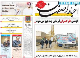 صفحه نخست روزنامه‌های امروز اصفهان پنجشنبه 14 بهمن 1400