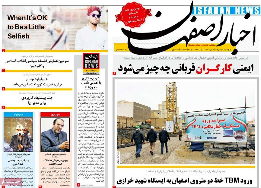 صفحه نخست روزنامه‌های امروز اصفهان پنجشنبه 14 بهمن 1400
