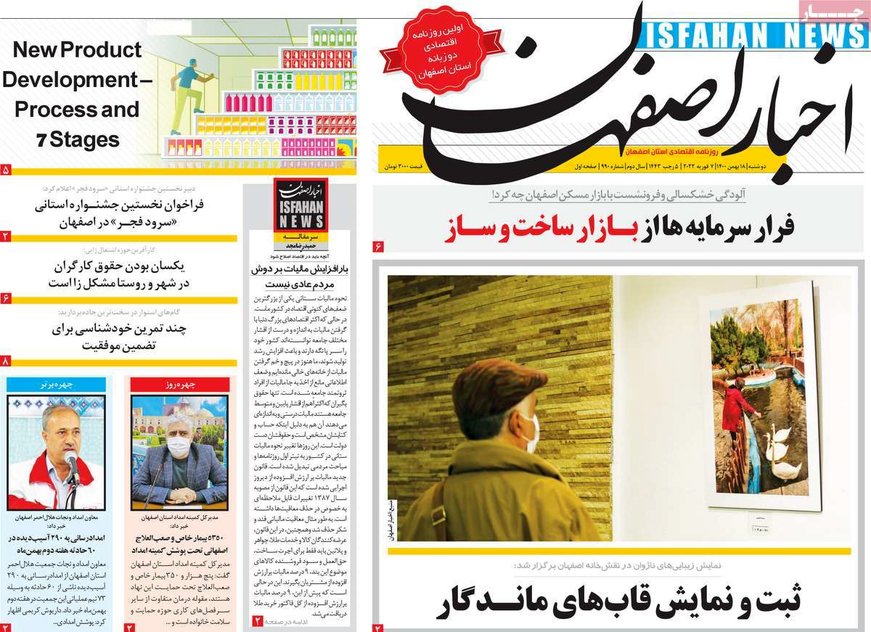 صفحه نخست روزنامه‌های امروز اصفهان دوشنبه 18 بهمن 1400
