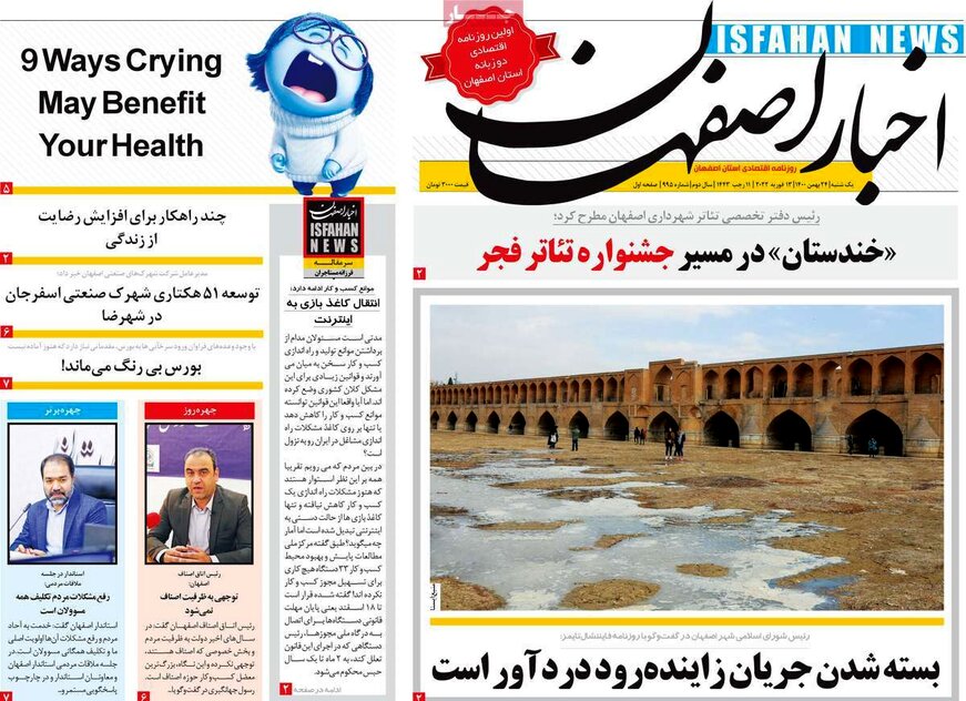 صفحه نخست روزنامه‌های امروز اصفهان یکشنبه 24 بهمن 1400