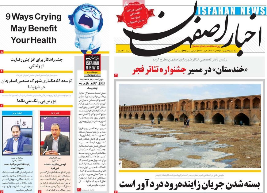 صفحه نخست روزنامه‌های امروز اصفهان یکشنبه 24 بهمن 1400