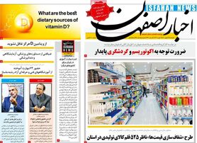 صفحه نخست روزنامه‌های امروز اصفهان پنجشنبه 28 بهمن 1400