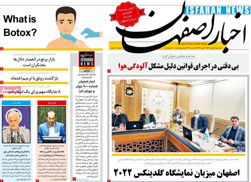 صفحه نخست روزنامه‌های امروز اصفهان یکشنبه 1 اسفند 1400