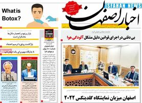 صفحه نخست روزنامه‌های امروز اصفهان یکشنبه 1 اسفند 1400