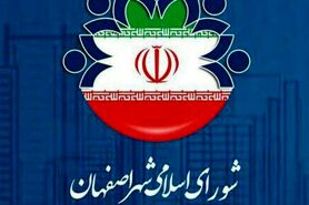بودجه ۱۴۰۱ شهرداری اصفهان به تصویب شورای شهر رسید
