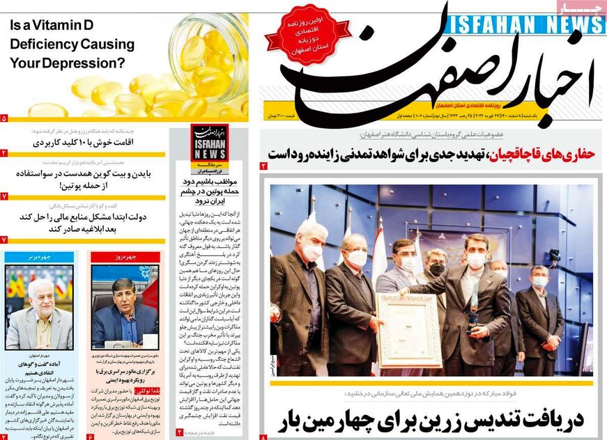 صفحه نخست روزنامه‌های امروز اصفهان یکشنبه 8 اسفند 1400