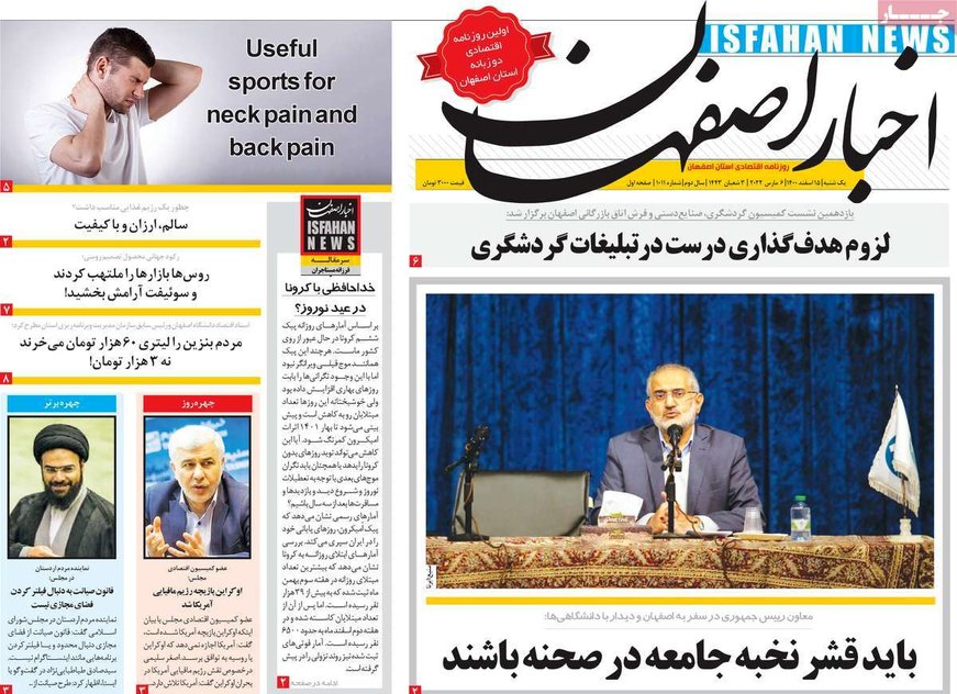صفحه نخست روزنامه‌های امروز اصفهان یکشنبه 15 اسفند 1400