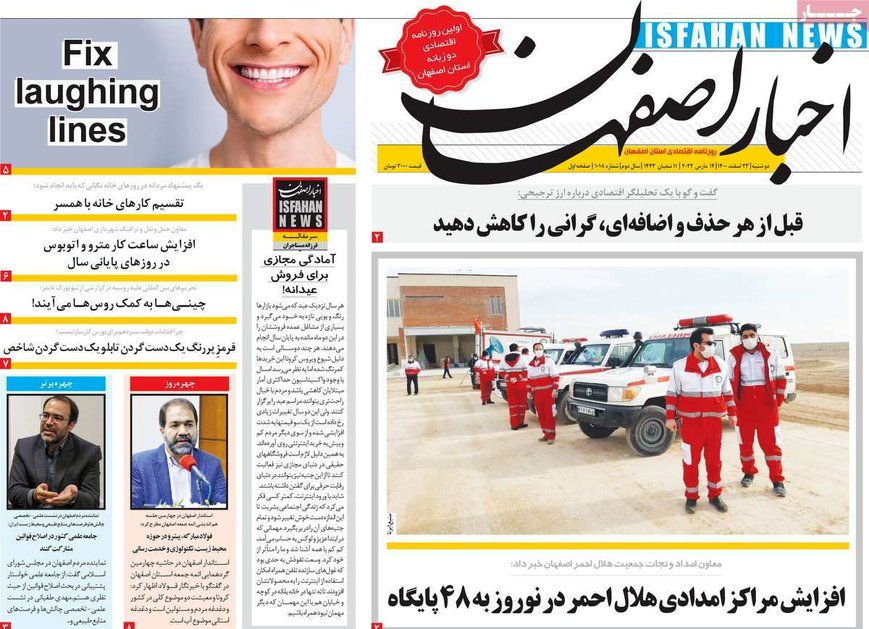 صفحه نخست روزنامه‌های امروز اصفهان دوشنبه 23 اسفند 1400