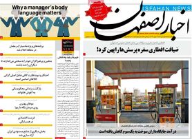 صفحه نخست روزنامه‌های امروز اصفهان چهارشنبه 24 فرودین 1401