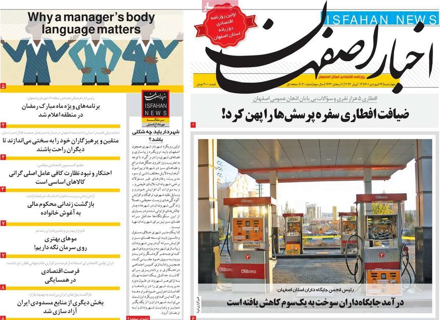 صفحه نخست روزنامه‌های امروز اصفهان چهارشنبه 24 فرودین 1401